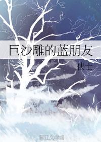 巨沙雕的蓝朋友